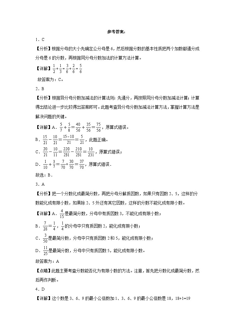 第1-2单元易错综合测试卷(月考)五年级数学下册(冀教版)03