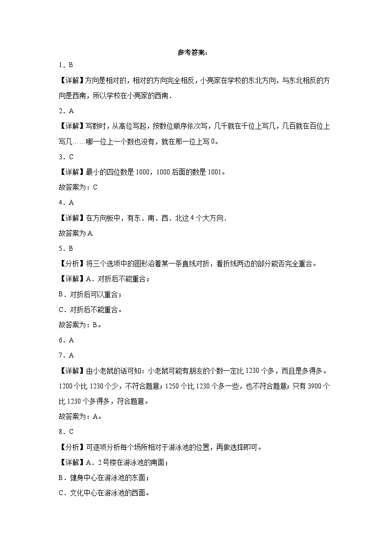 第3-4单元易错综合测试卷(月考)二年级数学下册(北京版)第3页