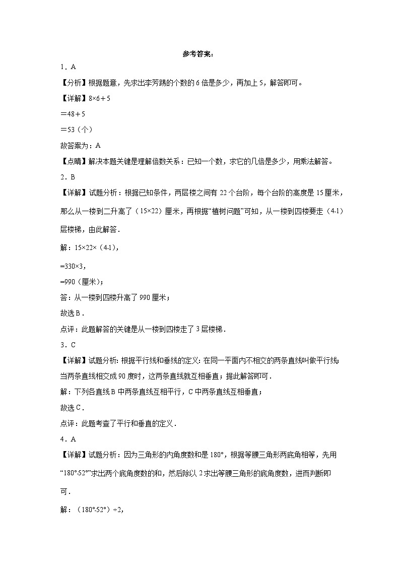 第3-4单元易错综合测试卷(月考)四年级数学下册(冀教版)第3页