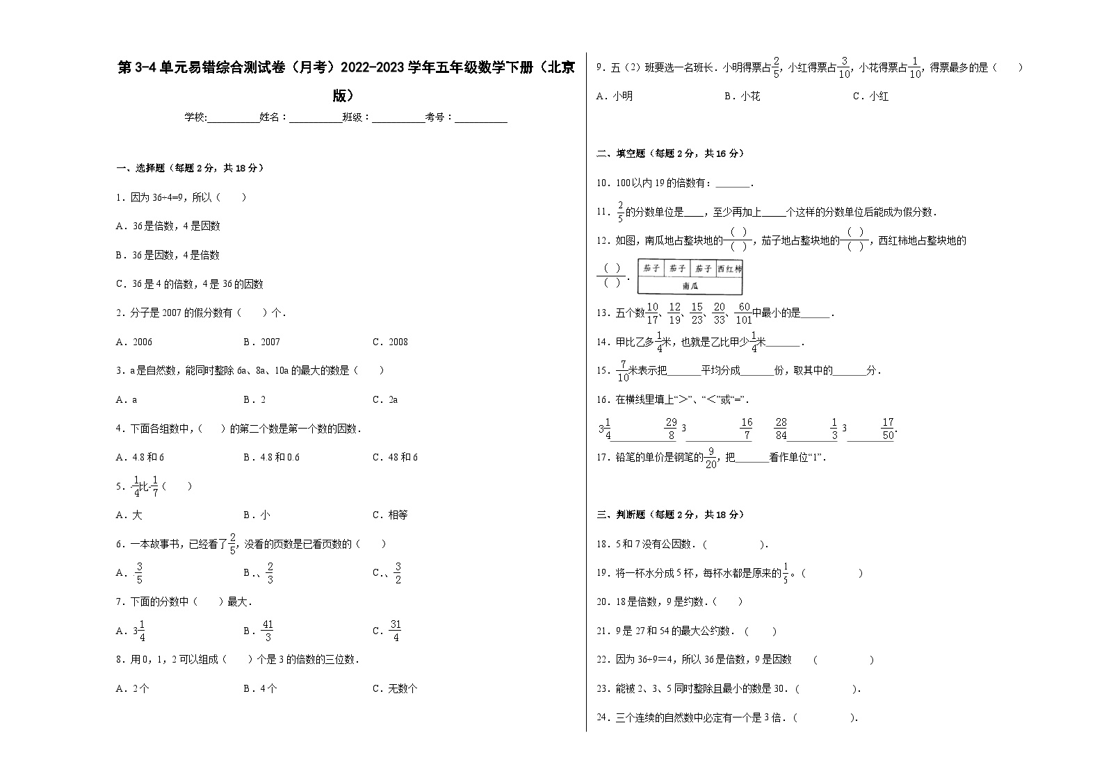 第3-4单元易错综合测试卷（月考）五年级数学下册（北京版）