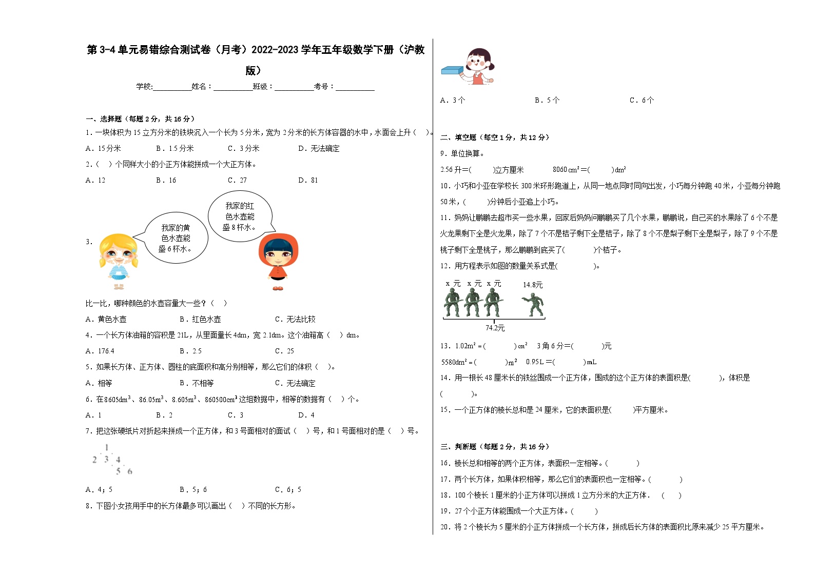 第3-4单元易错综合测试卷（月考）五年级数学下册（沪教版）