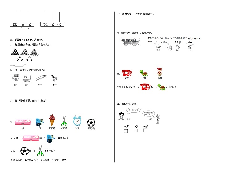 第3-4单元易错综合测试卷(月考)一年级数学下册(冀教版)02