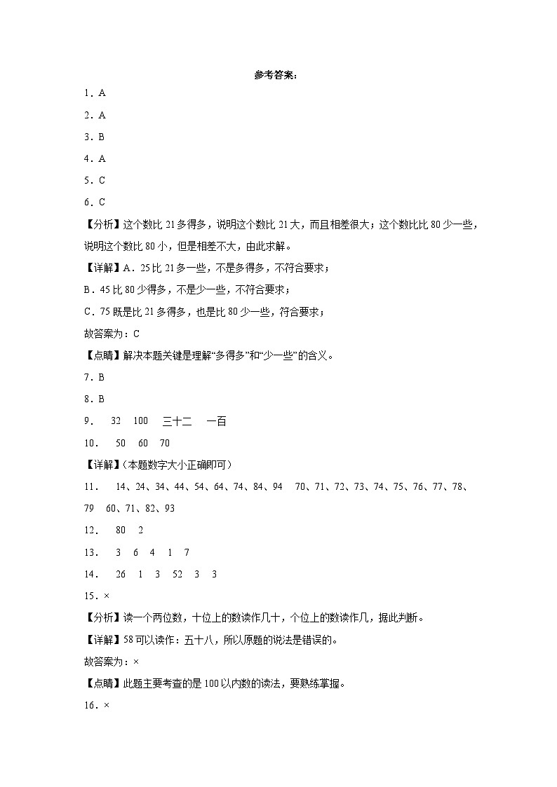 第3-4单元易错综合测试卷(月考)一年级数学下册(冀教版)03
