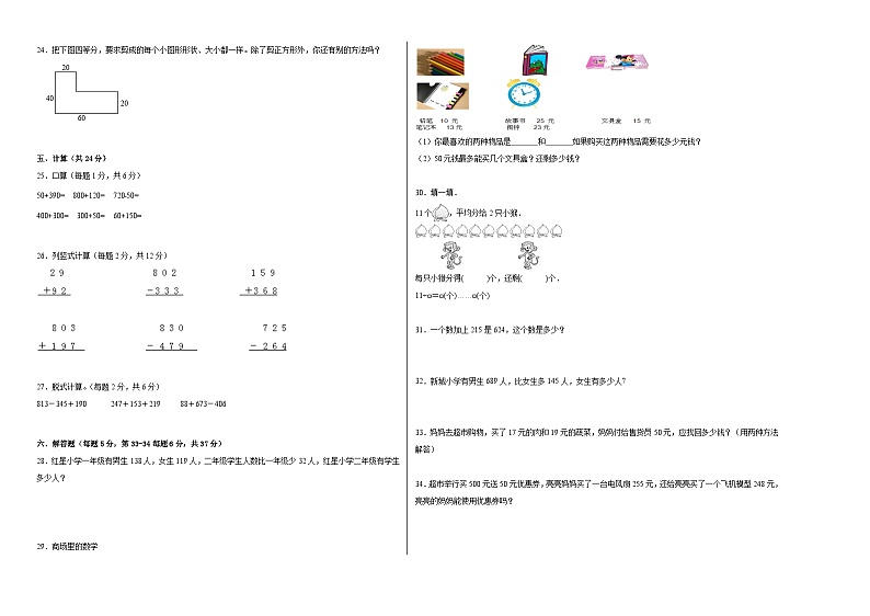 第3-4单元易错综合测试卷(月考A卷)二年级数学下册(西师大版)02