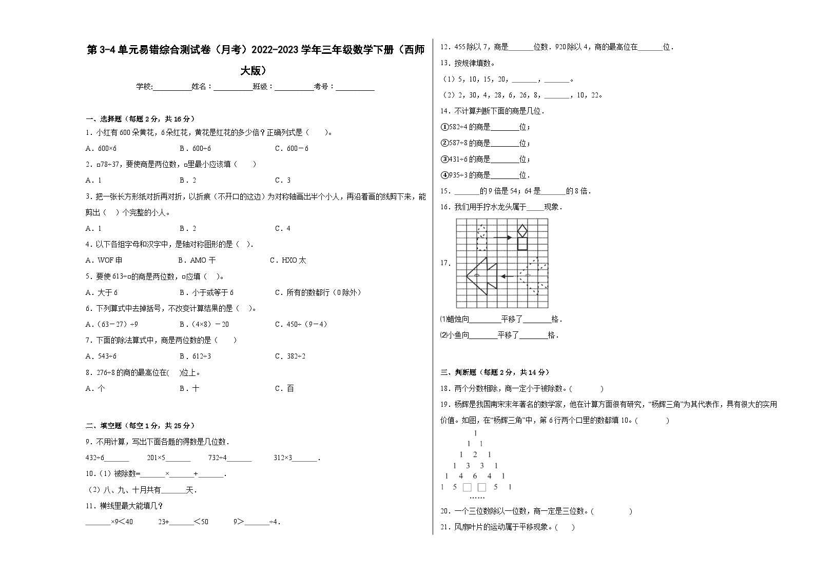 第3-4单元易错综合测试卷（月考A卷）三年级数学下册（西师大版）