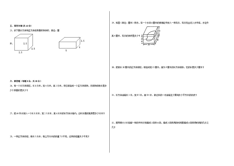 第3-4单元易错综合测试卷(月考A卷)五年级数学下册(西师大版)第2页