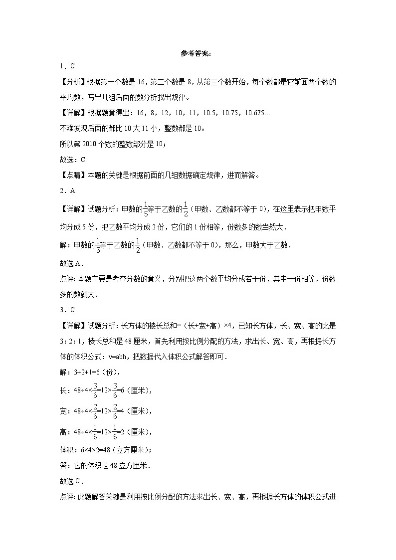 第3-4单元易错综合测试卷(月考B卷)五年级数学下册(西师大版)03