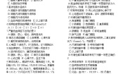 小学数学冀教版（2024）一年级上册顺序课时作业