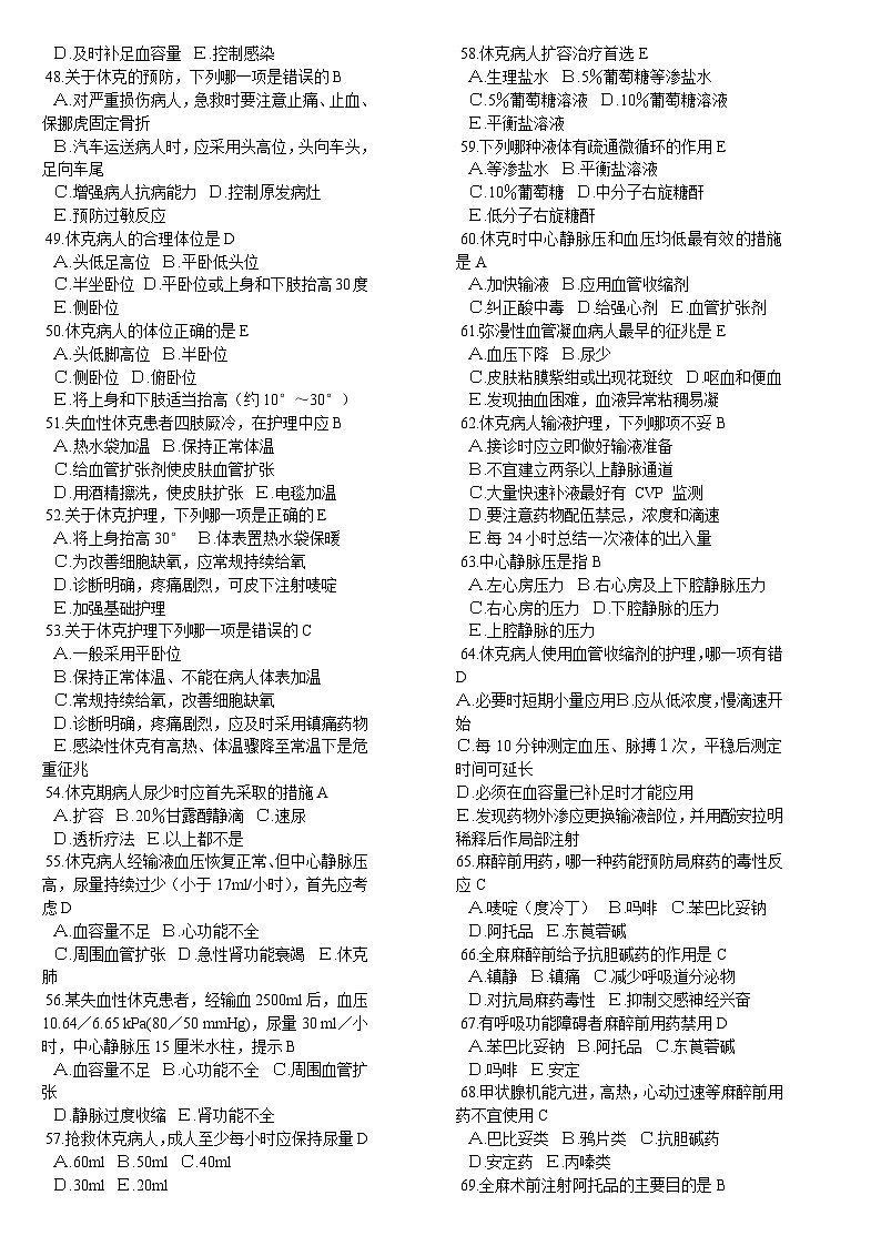 【单选题  共500题】外科护理学(不分章节但有顺序 共26页)第3页