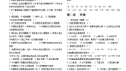 数学一年级上册左右同步测试题