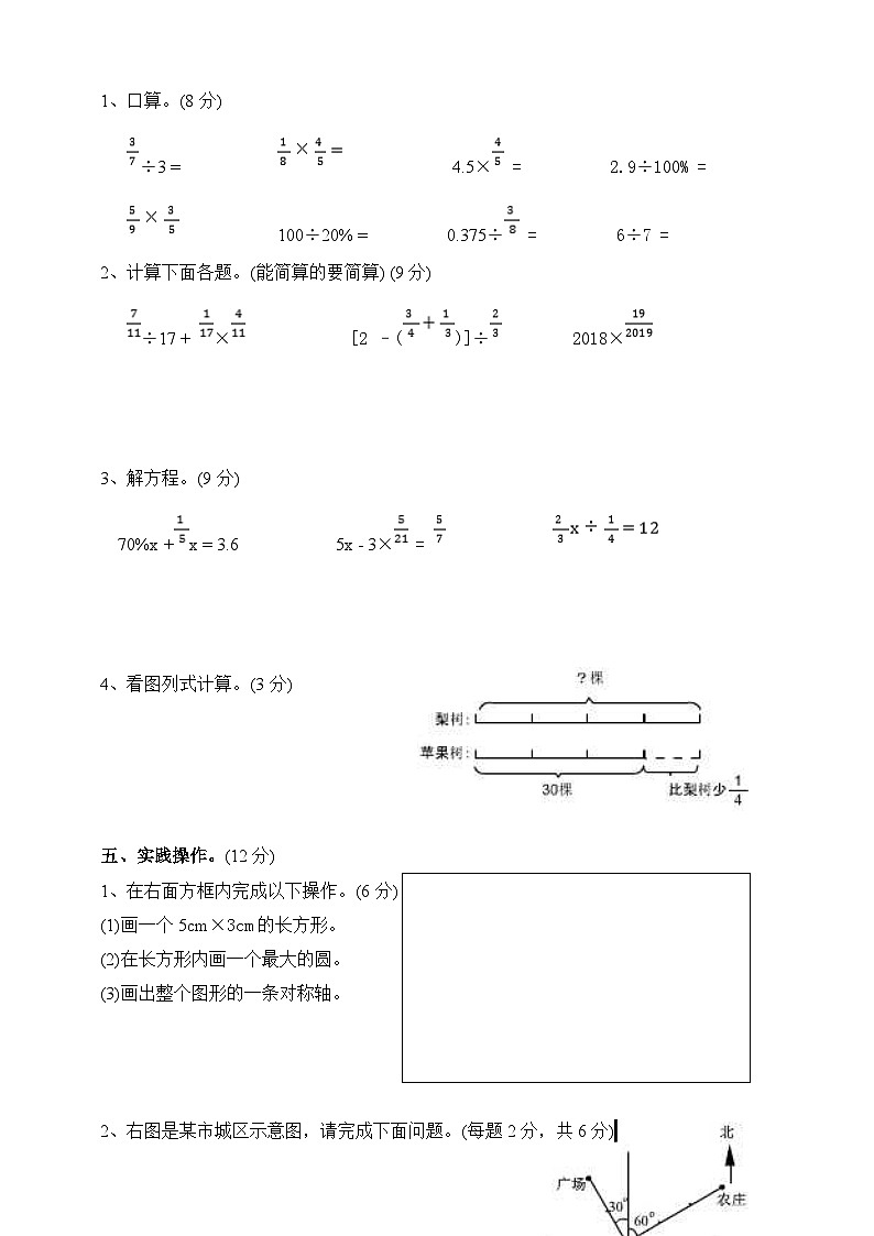 12.六年级数学上册期末试卷(2)(有答案)第3页
