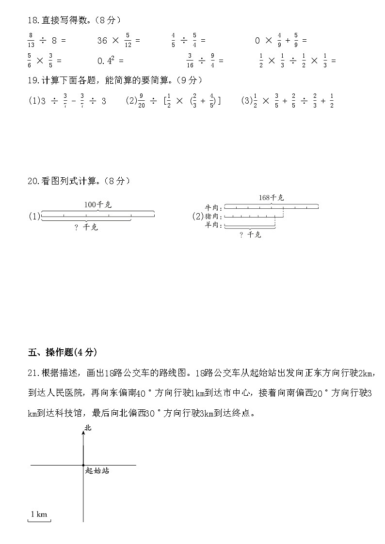期中综合练习卷(范围:第一单元至第四单元)(试题)-2024-2025学年六年级上册数学人教版第3页