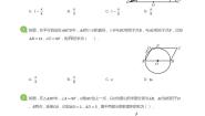 冀教版（2024）六年级上册1.圆课后复习题