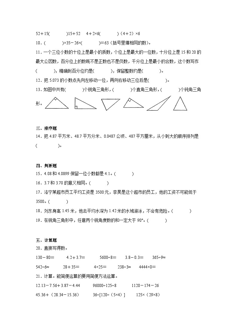 期末模拟练习(试题)-2024-2025学年四年级下册数学人教版02
