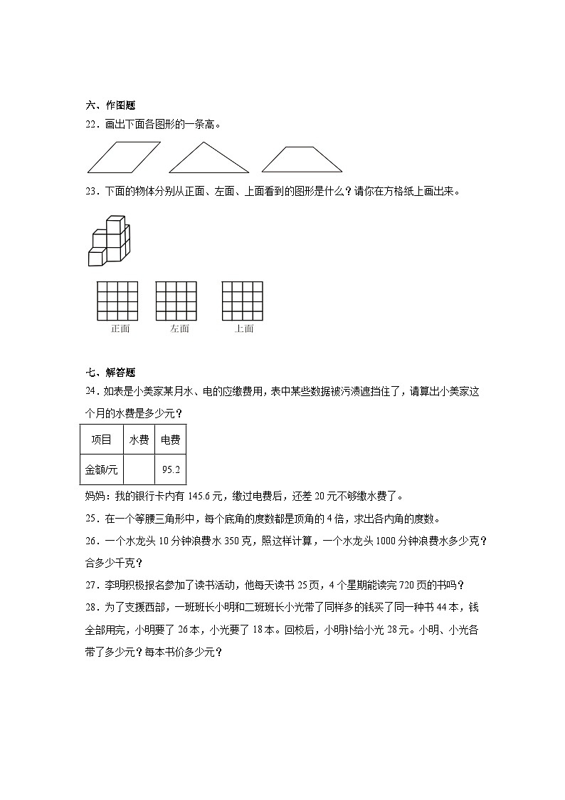 期末模拟练习(试题)-2024-2025学年四年级下册数学人教版03