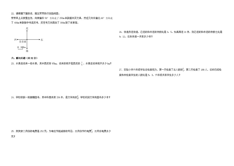 期中测试卷(试题)-2024-2025学年人教版数学六年级上册02