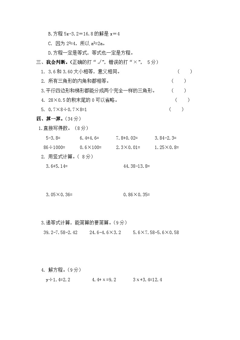 期末检测模拟卷(试题)-2023-2024学年四年级下册数学北师大版02
