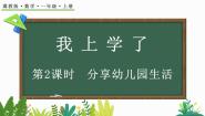 冀教版（2024）一年级上册（2024）分享幼儿园生活教学演示ppt课件