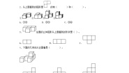 人教版（2024）2 观察物体（二）综合训练题
