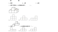 人教版（2024）四年级下册2 观察物体（二）课后复习题