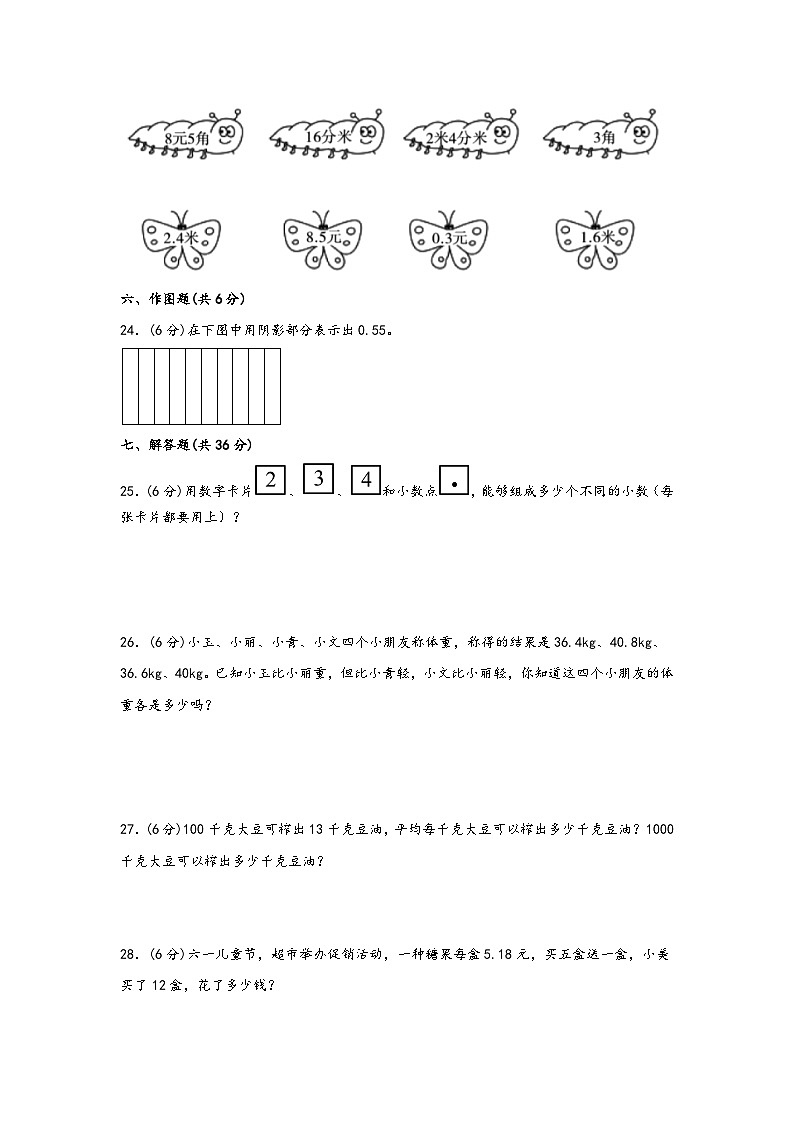 第四单元 小数的意义和性质(B卷 能力提升练)四年级下册数学单元AB卷(人教版)03
