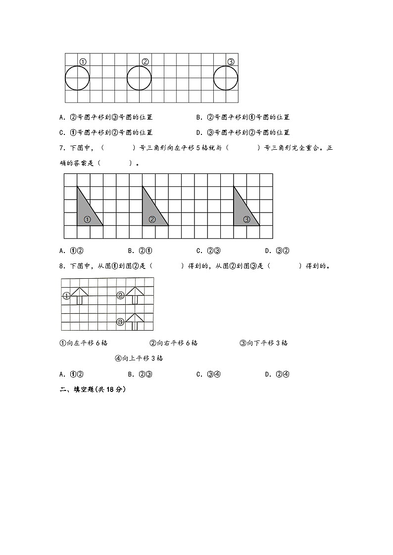 第七单元 图形的运动(二)(B卷 能力提升练)四年级下册数学单元AB卷(人教版)第2页