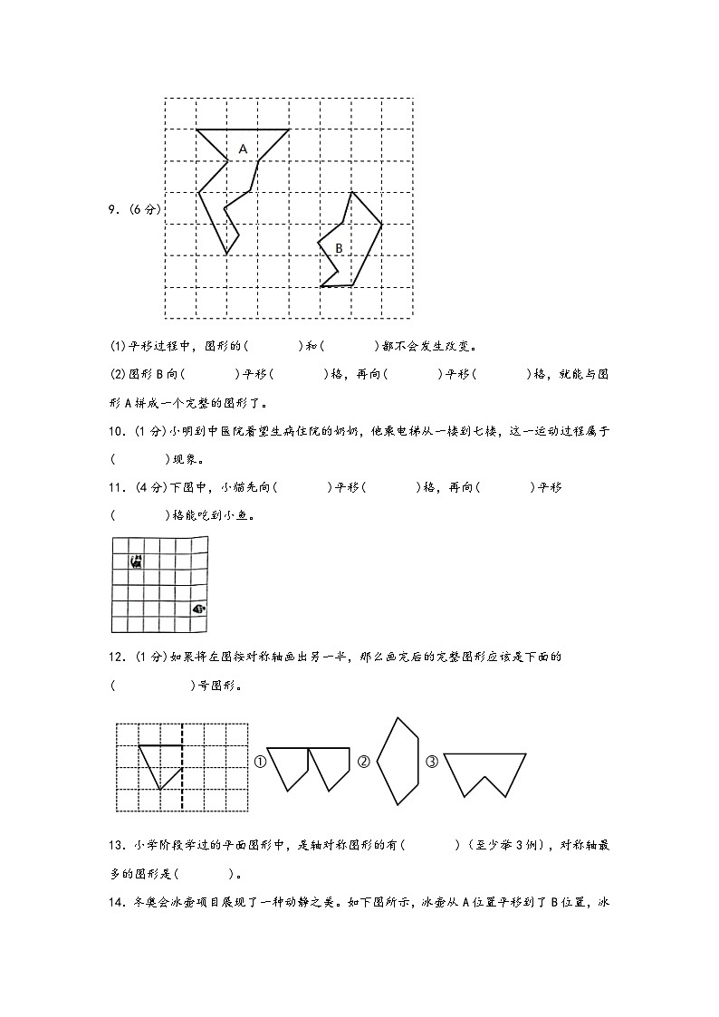 第七单元 图形的运动(二)(B卷 能力提升练)四年级下册数学单元AB卷(人教版)第3页