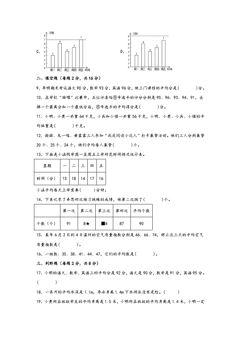 第八单元 平均数与条形统计图(A卷 知识通关练)四年级下册数学单元AB卷(人教版)第3页