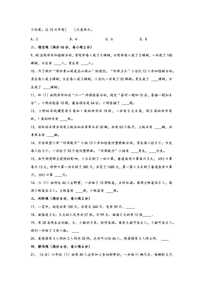 第九单元 数学广角-鸡兔同笼(A卷 知识通关练)年四年级下册数学单元AB卷(人教版)02