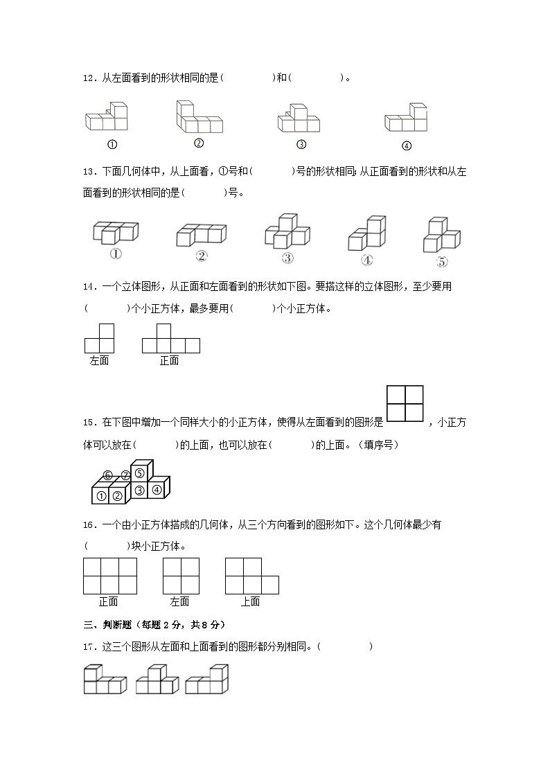 第一单元 观察物体(三)(B卷 能力提升练)五年级下册数学单元AB卷(人教版)第3页