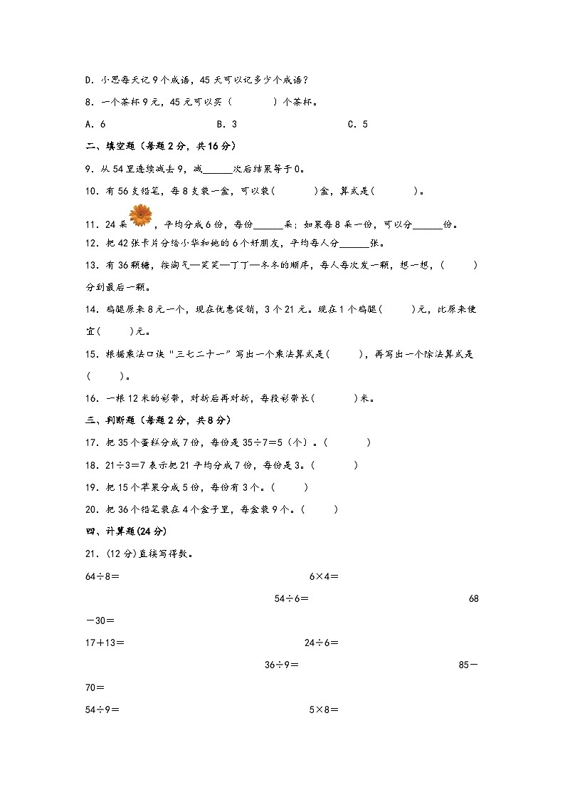 第四单元 表内除法(二)(B卷 能力提升练)二年级下册数学单元AB卷(人教版)第2页