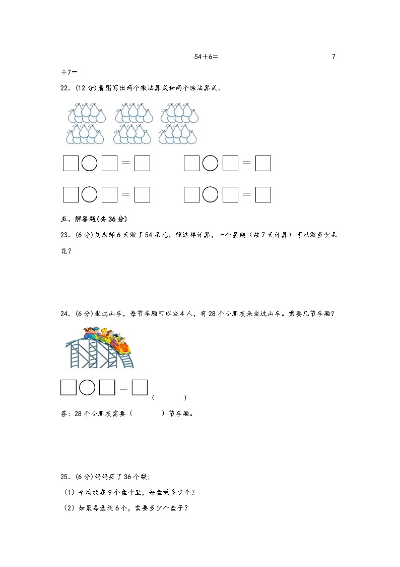 第四单元 表内除法(二)(B卷 能力提升练)二年级下册数学单元AB卷(人教版)第3页