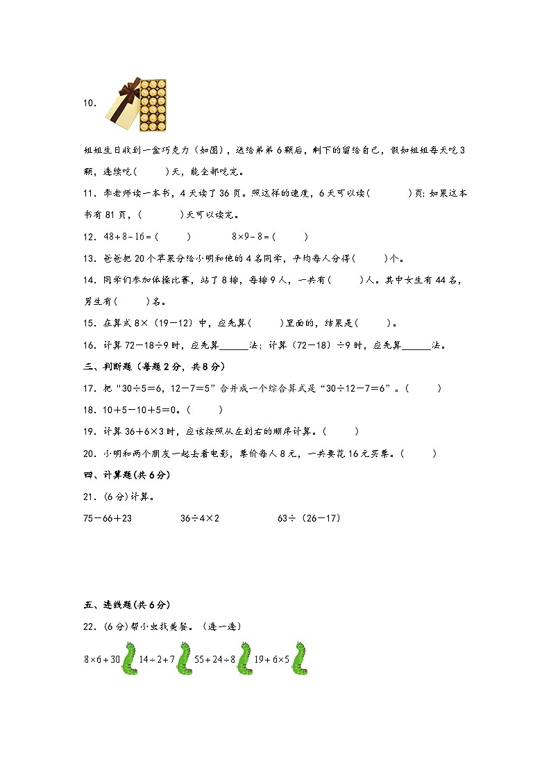 第五单元 混合运算(A卷 知识通关练)二年级下册数学单元AB卷(人教版)02