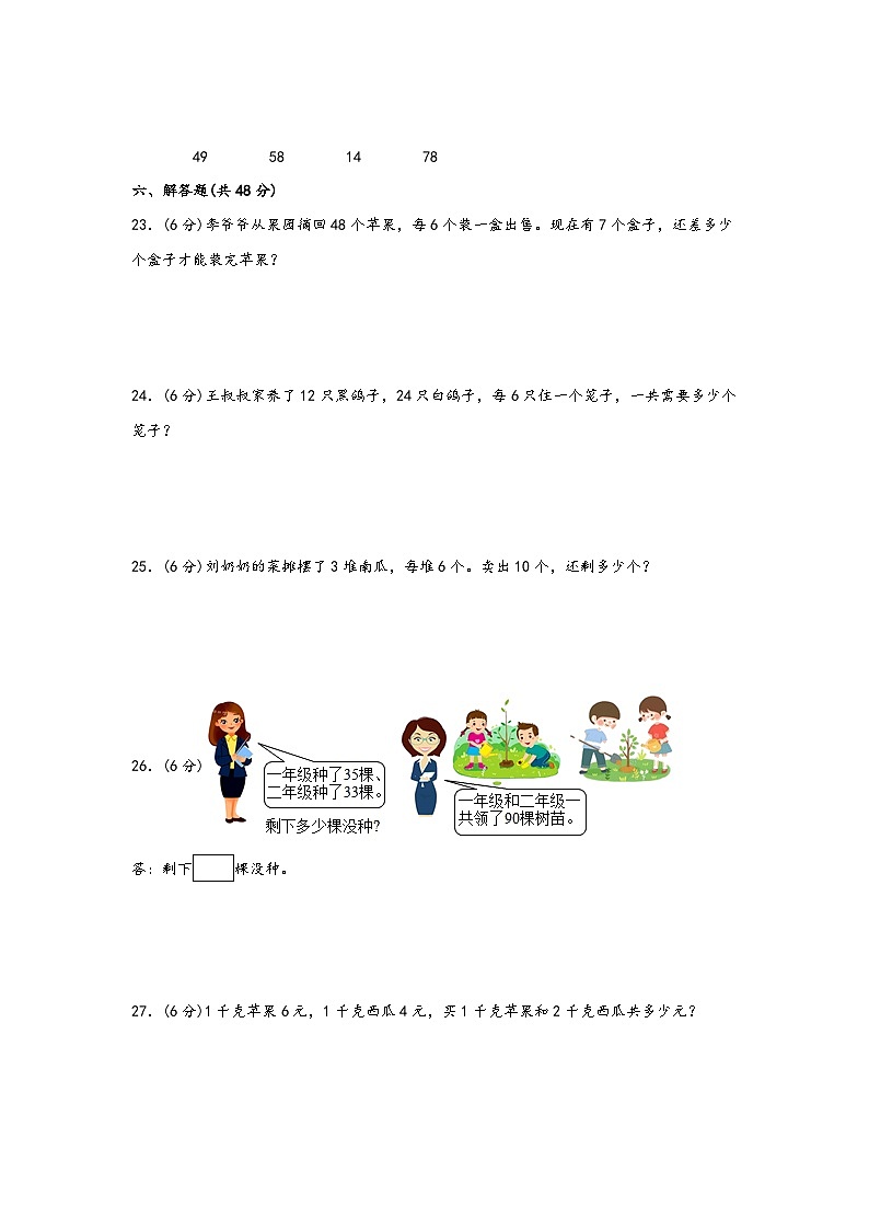 第五单元 混合运算(A卷 知识通关练)二年级下册数学单元AB卷(人教版)03