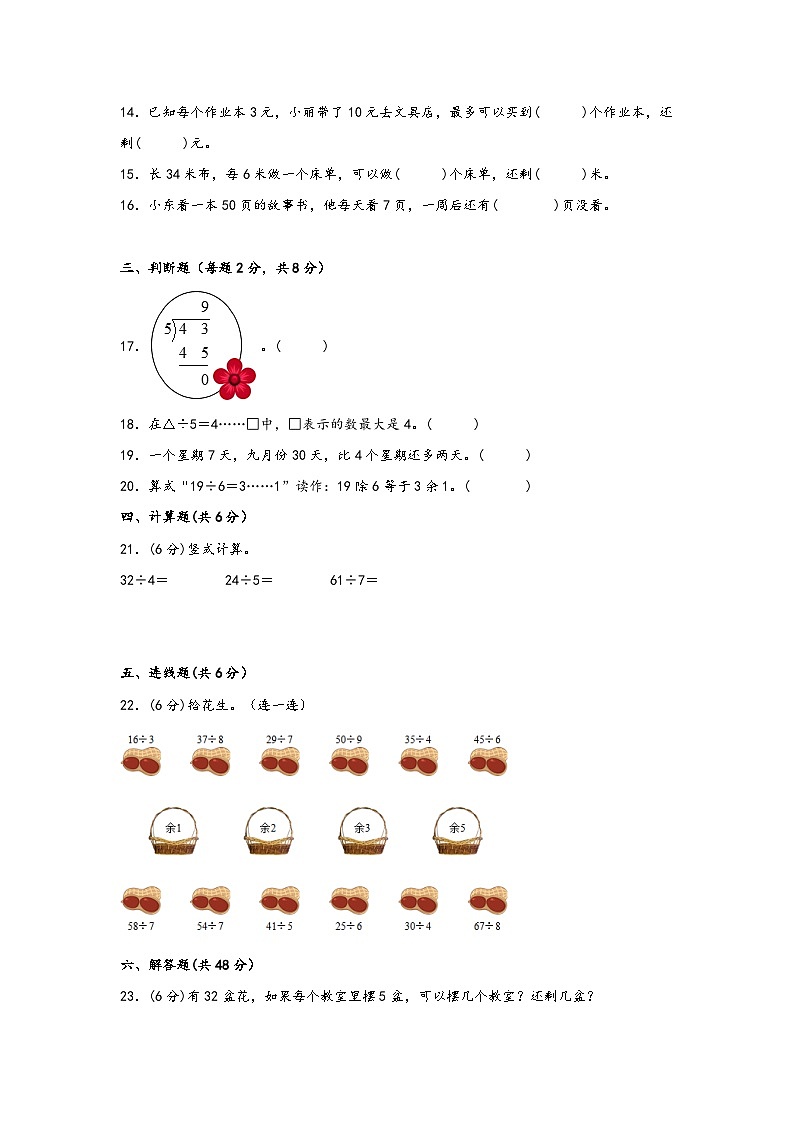 第六单元 有余数的除法(B卷 能力提升练)年二年级下册数学单元AB卷(人教版)02