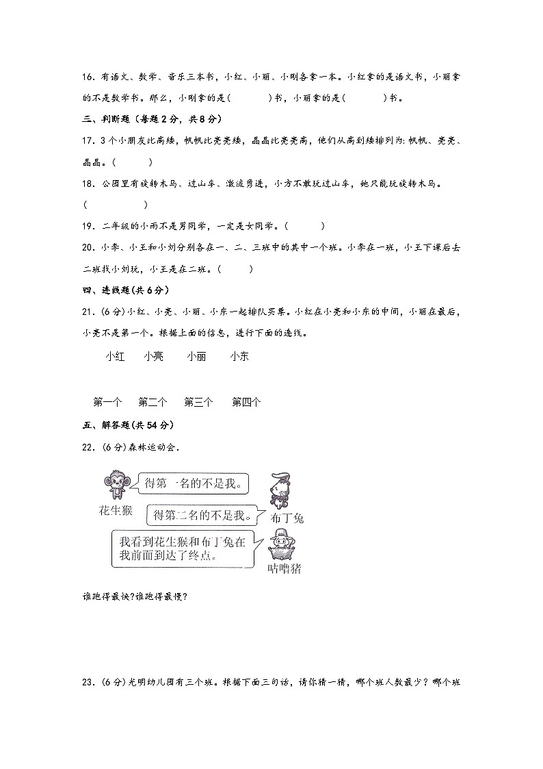第九单元 数学广角-推理(B卷 能力提升练)年二年级下册数学单元AB卷(人教版)03