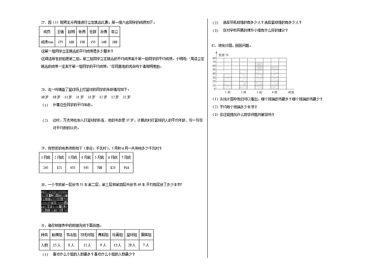 第七单元统计表(A卷:夯实基础)四年级数学下册北京版AB卷第3页