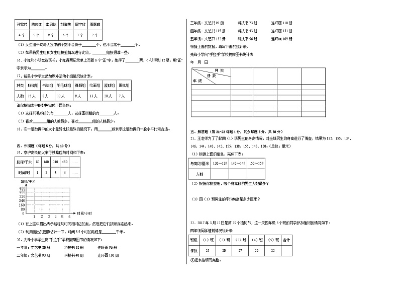 第七单元统计表(B卷:能力提升)四年级数学下册北京版AB卷第2页