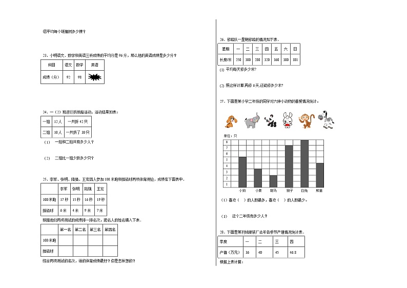 第七单元统计表(B卷:能力提升)四年级数学下册北京版AB卷第3页