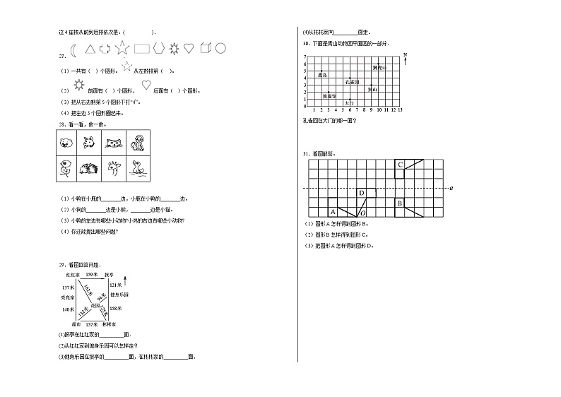 第三单元对称和方向(A卷:夯实基础)二年级数学下册北京版AB卷第3页