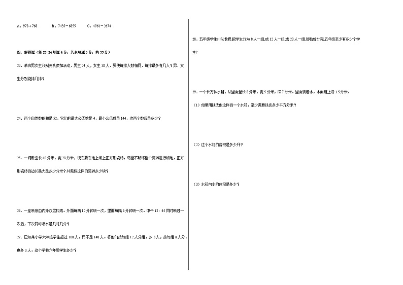 第三单元因数和倍数(B卷:能力提升)五年级数学下册北京版AB卷第2页