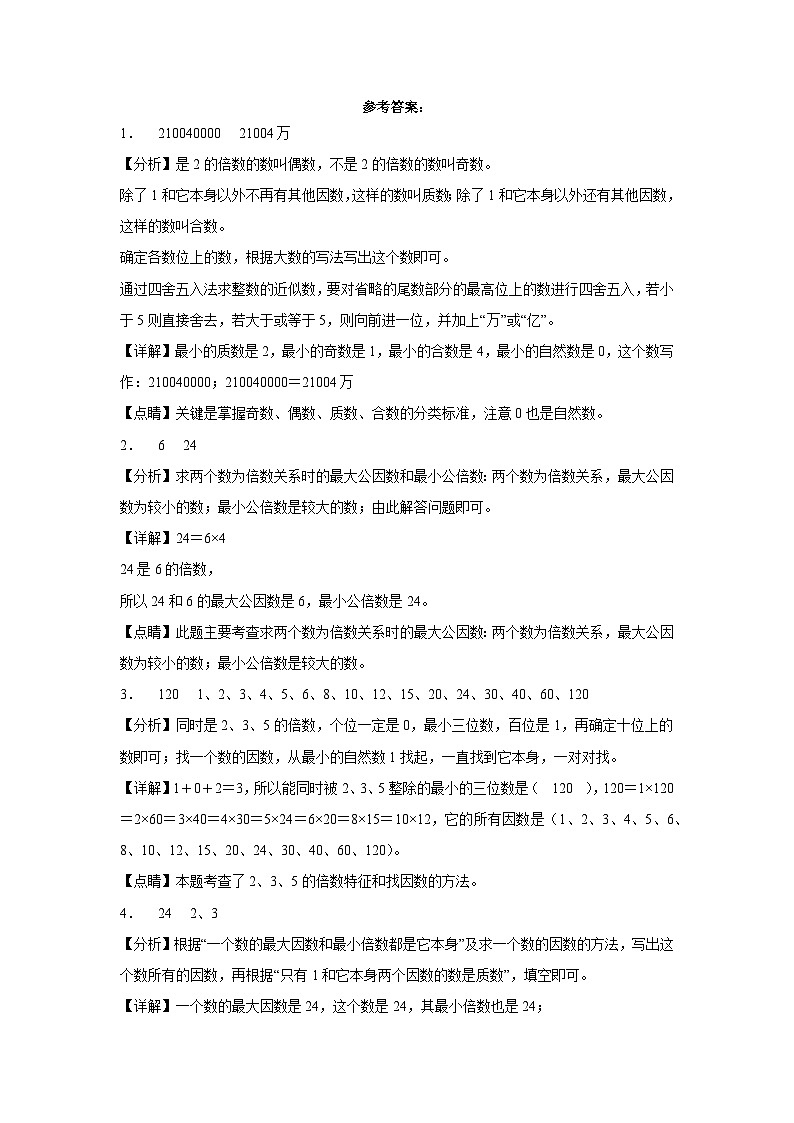 第三单元因数和倍数(B卷:能力提升)五年级数学下册北京版AB卷第3页