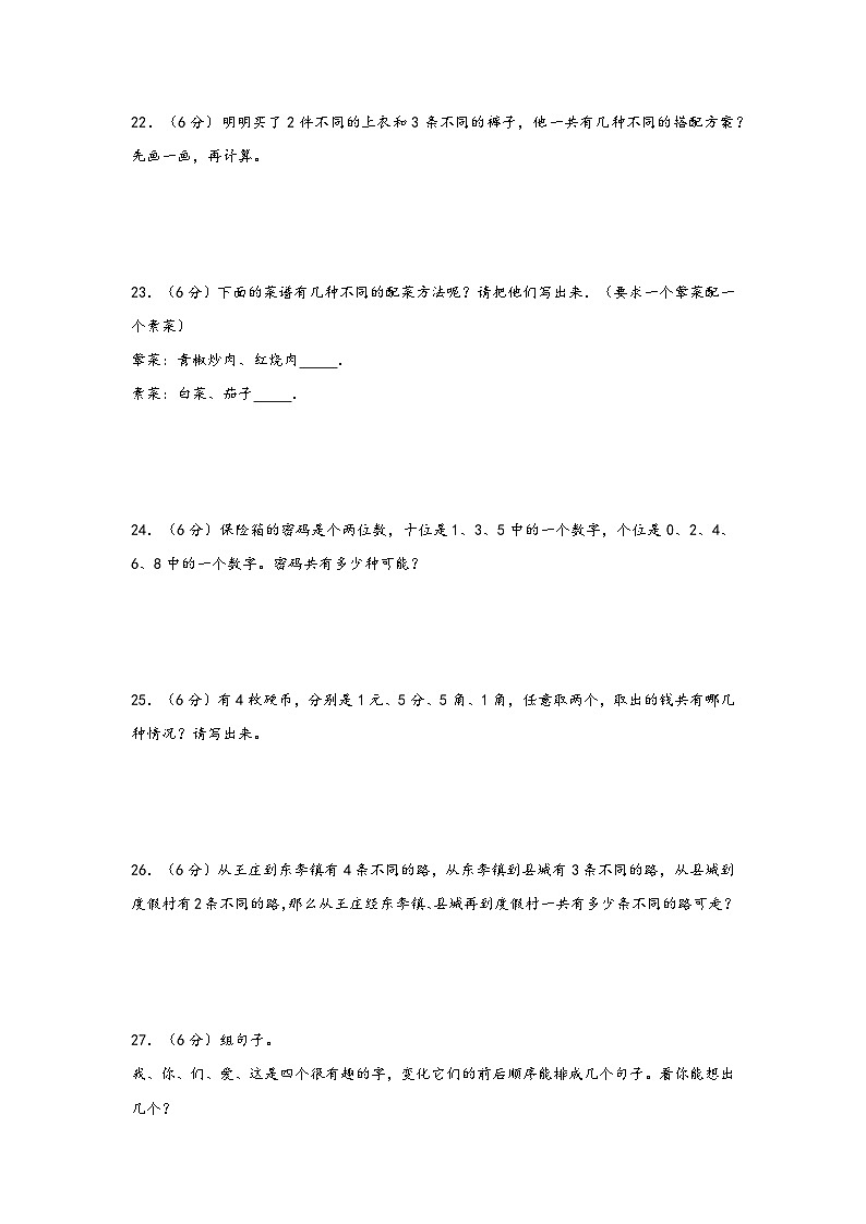 第八单元 数学广角-搭配(二)(A卷 知识通关练)三年级下册数学单元AB卷(人教版)第3页