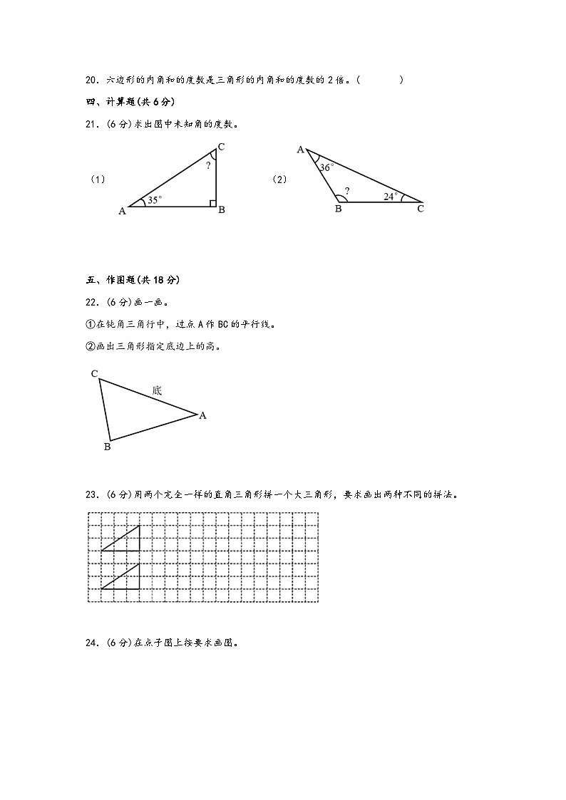 第五单元 三角形(B卷 能力提升练)四年级下册数学单元AB卷(人教版)第3页