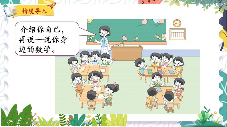 北师版(2024)数学一年级上册 我上学啦 2 认识新同学 PPT课件第3页