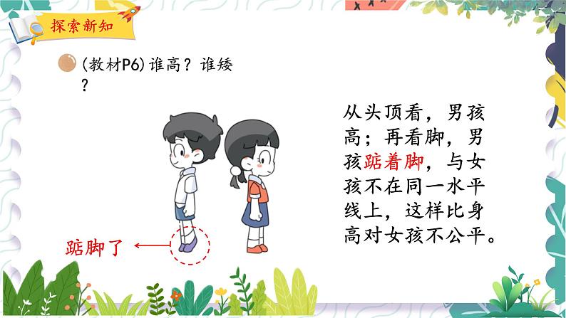 北师版(2024)数学一年级上册 我上学啦 3 我们的操场 PPT课件第7页