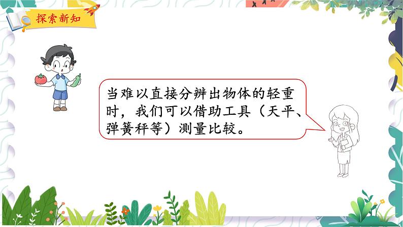 北师版(2024)数学一年级上册 我上学啦 5 收获的季节 PPT课件第8页
