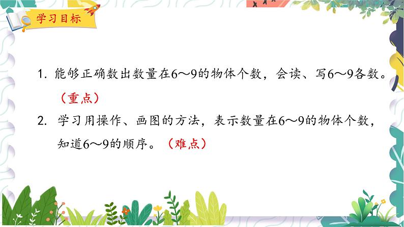北师版(2024)数学一年级上册 第1单元 4 文 具 PPT课件02