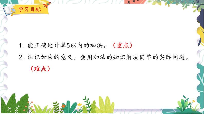 北师版(2024)数学一年级上册 第2单元 1 一共有多少 PPT课件第2页
