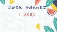 数学一年级上册（2024）观察教室图片ppt课件
